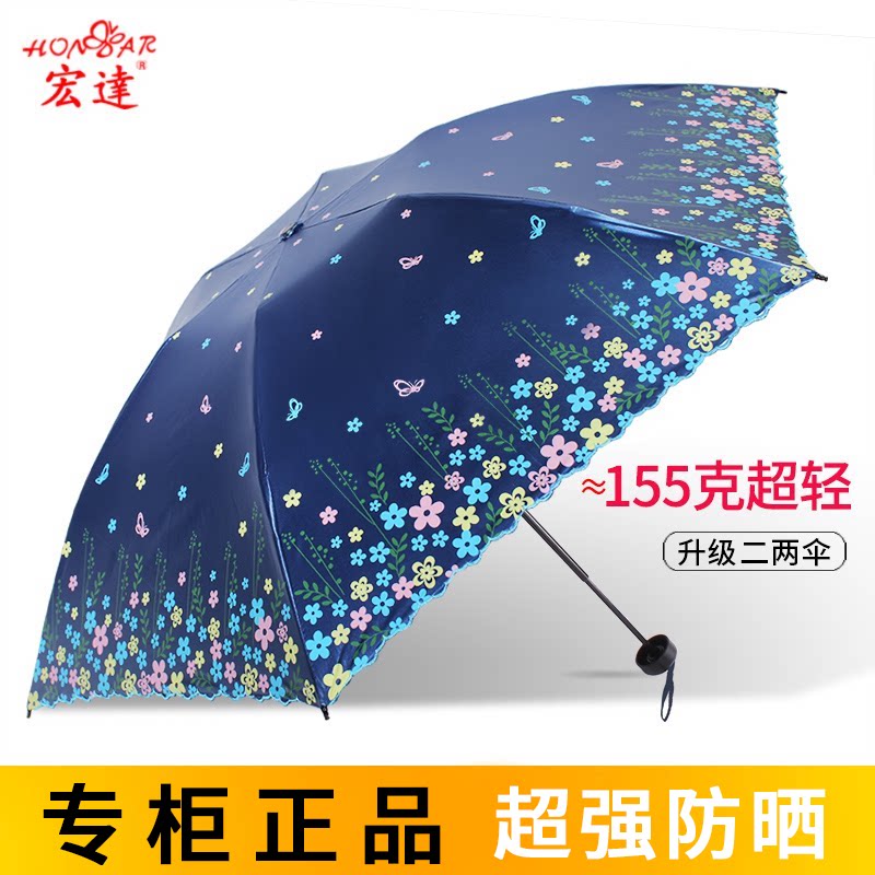 宏达太阳伞超轻防晒防紫外线女图片