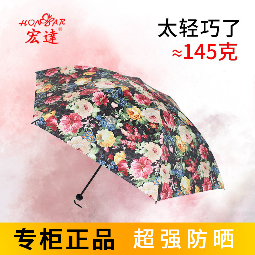 宏达伞超轻三折便携晴雨两用伞图片