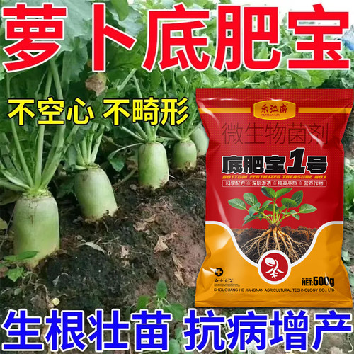 萝卜底肥宝助力萝卜出苗齐长势壮促根系分蘖膨根长效持肥提质增产