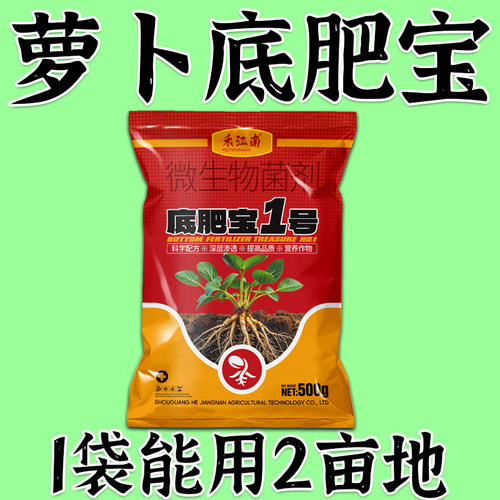 萝卜底肥宝助力萝卜出苗齐长势壮促根系分蘖膨根长效持肥提质增产