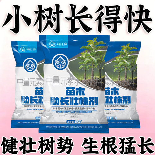 树木生长素猛长速特快果树快速生长专用肥料营养液生根剂移栽树苗