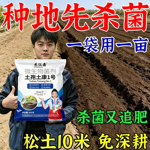 防土传病害专用快速杀菌消毒抑菌