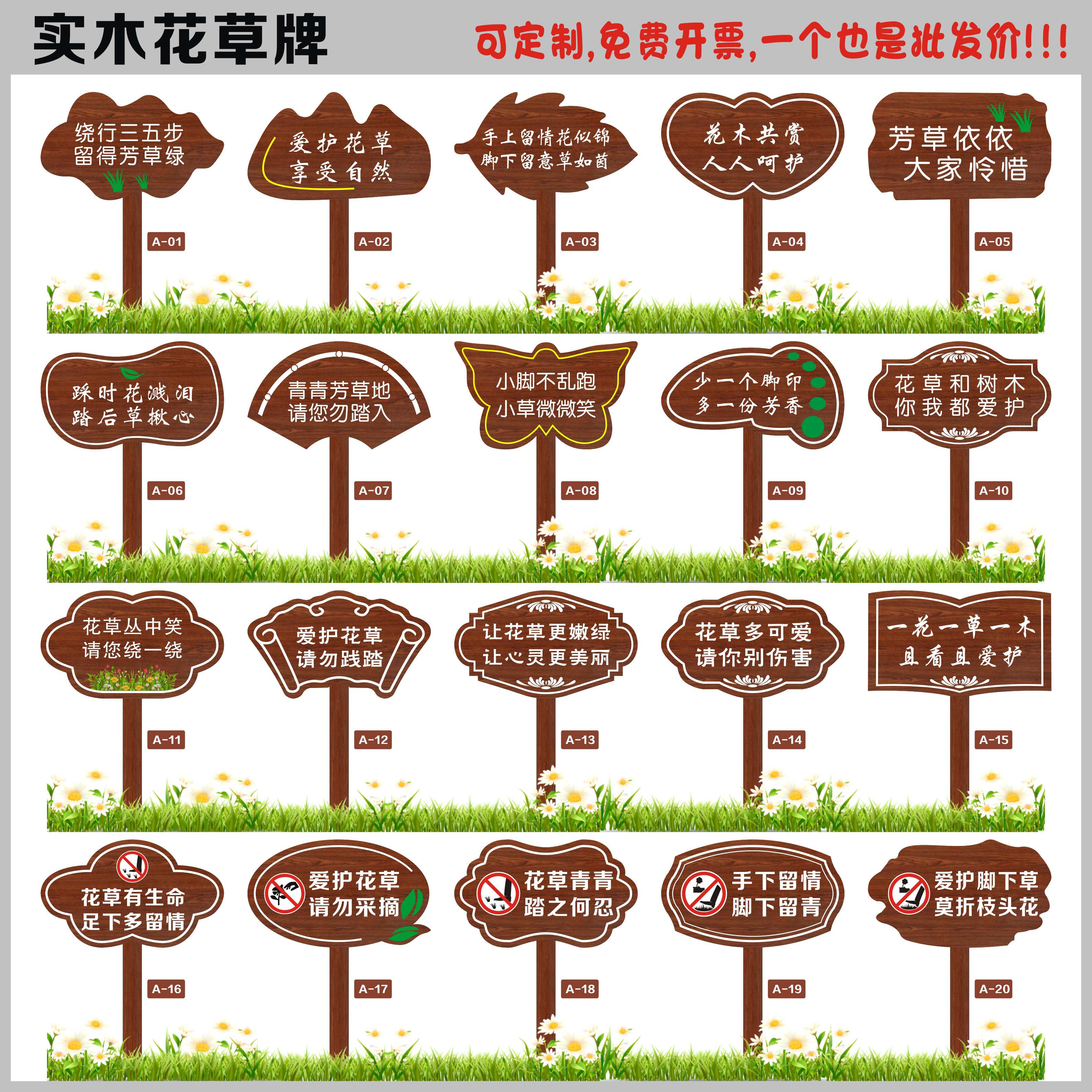定制户外防腐木质爱护环境警示温馨提示绿化公园草坪草地插花草牌