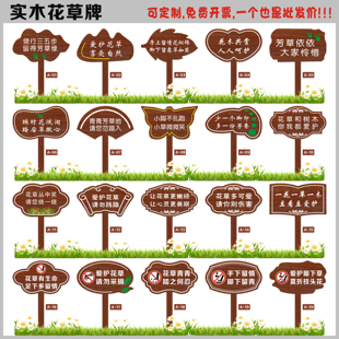 定制户外防腐木质爱护环境警示温馨提示绿化公园草坪草地插花草牌
