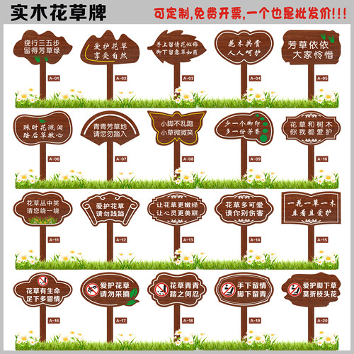 定制户外防腐木质爱护环境警示温馨提示绿化公园草坪草地插花草牌