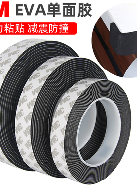 3M强力泡棉单面胶带黑色EVA海绵胶垫防撞减震泡沫隔音胶条1-3MM厚