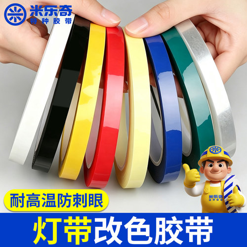 灯带改色胶带高粘度耐高温多卷装