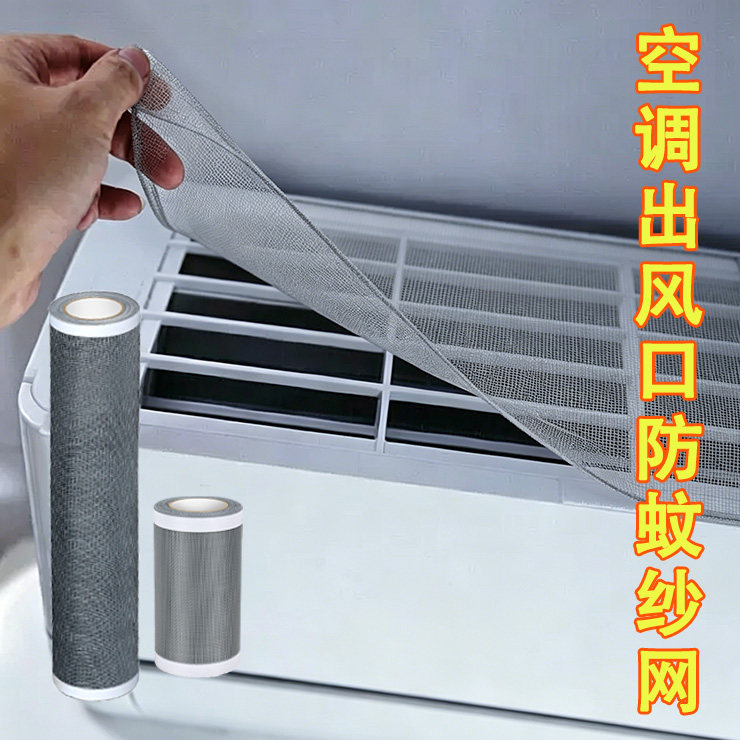空调过滤网空调进风口通用防尘罩空调通用防虫罩新款空气净化神器