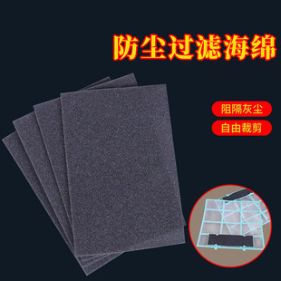 机箱机柜防尘过滤棉可定制空压机网罩设备风机油烟空气聚氨酯海绵