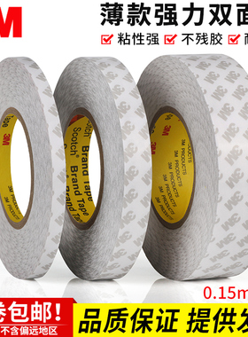 3M55280PVC双面胶带 粘家具装饰/相框/玻璃五金件/汽车后视镜专用
