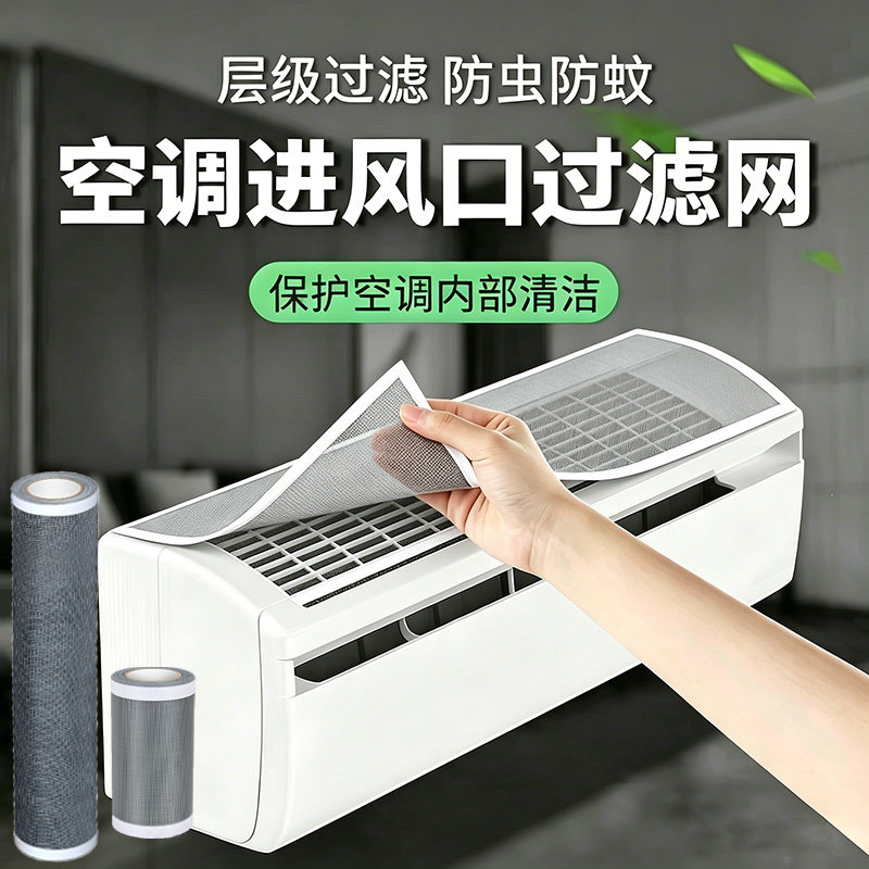 空调过滤网空调进风口通用防尘罩中央空调过滤网吊顶天花机防虫网