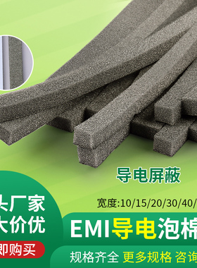 液晶电子防护海绵耐高温导电泡棉电脑cpu显卡散热强粘贴金属导电