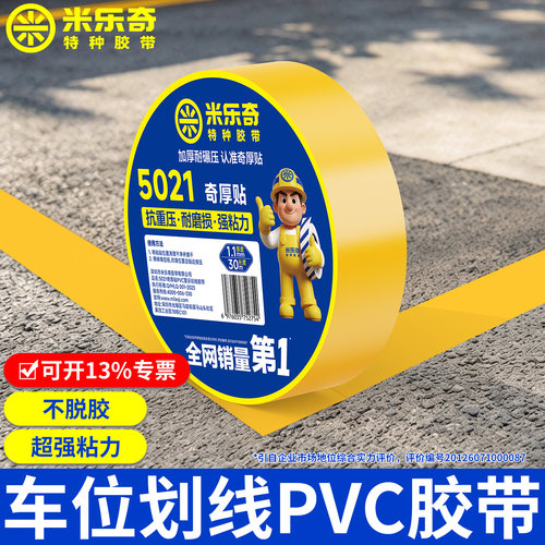 跑道贴纸停车线专用pvc地贴胶带