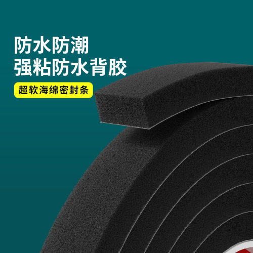 隔音缓冲防震软泡棉带背胶泡沫条
