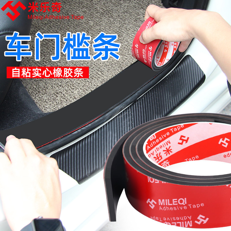 门槛条踏板防踩通用型保险杠防撞条加厚橡胶条车门减震缓冲防碰撞