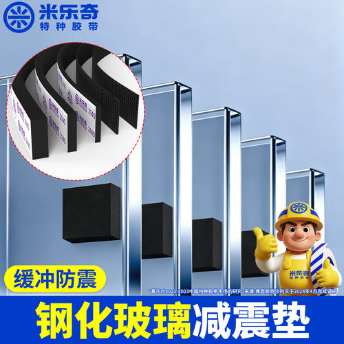 钢化玻璃海绵垫条微软垫减震防爆