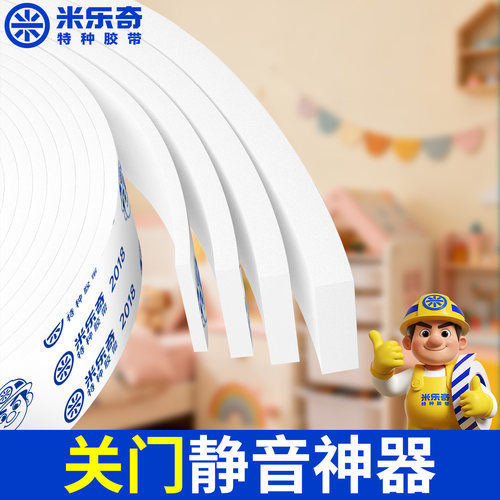 关门静音神器门缝密封条防撞海绵