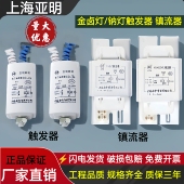 上海亚明金属卤化物灯高压钠灯70 镇流器电子触发器 1000W电感式