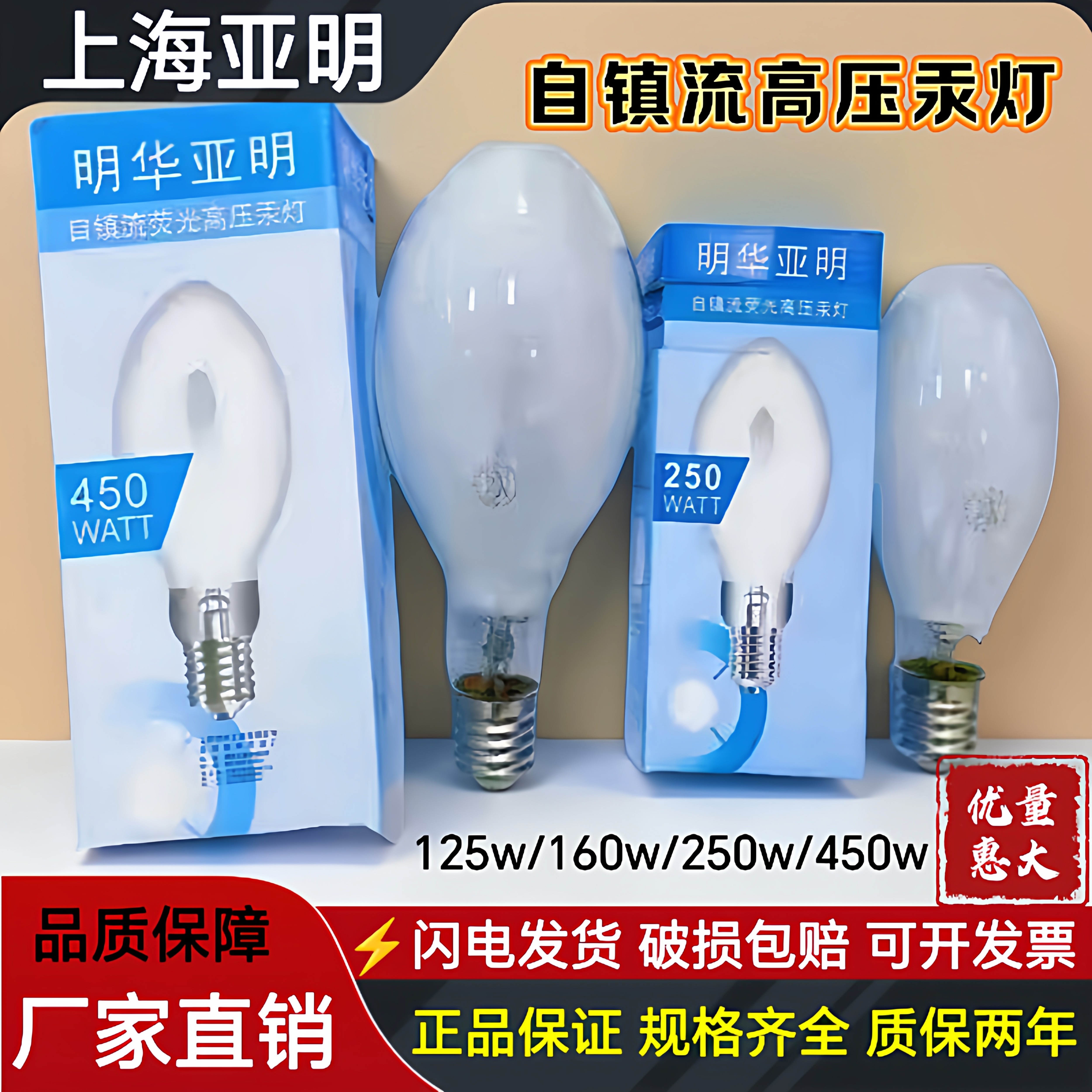亚明自镇流荧光高压汞灯金卤灯诱虫灯125w160w250w450w质保两年