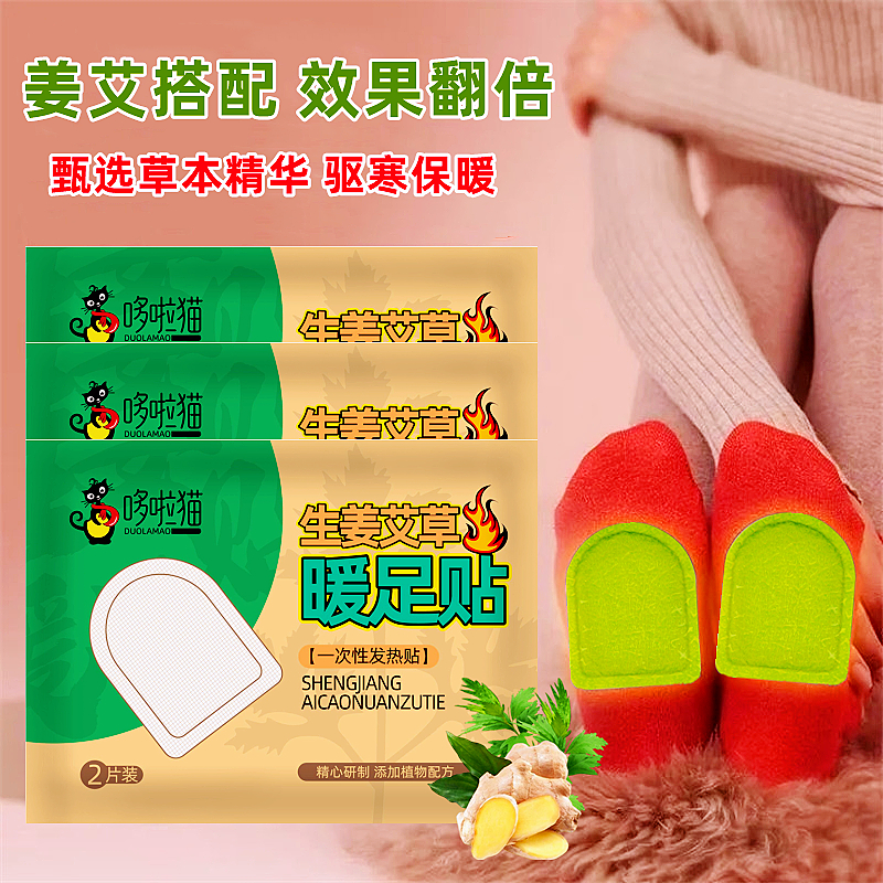 艾草生姜暖足贴女脚底鞋垫防寒保暖脚暖贴宝宝自发热冬季暖宝热帖