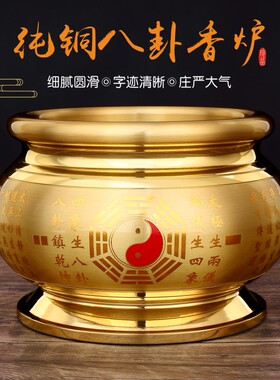 纯铜香炉八卦仙字堂口烧线香