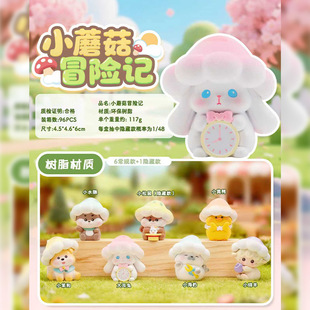 网红同款小蘑菇冒险记卡通可爱桌面小摆件创意潮玩盲盒生日礼物