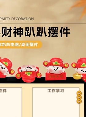 国潮中式小财神趴趴小摆件办公室