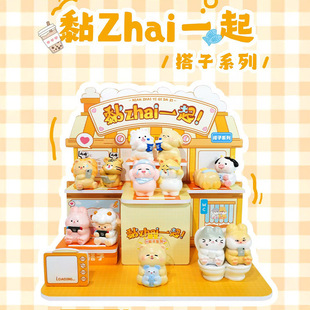 卡通可爱公仔黏Zhai一起盲盒手办桌面摆件儿童女孩玩具礼物生日礼