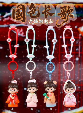 古风吊饰汉服文创礼品国色长歌