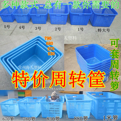 加厚塑料箩大号塑料筐周转箱