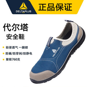 代尔塔劳保鞋夏季钢包头耐磨防滑防砸穿刺静电工作轻便透气安全鞋