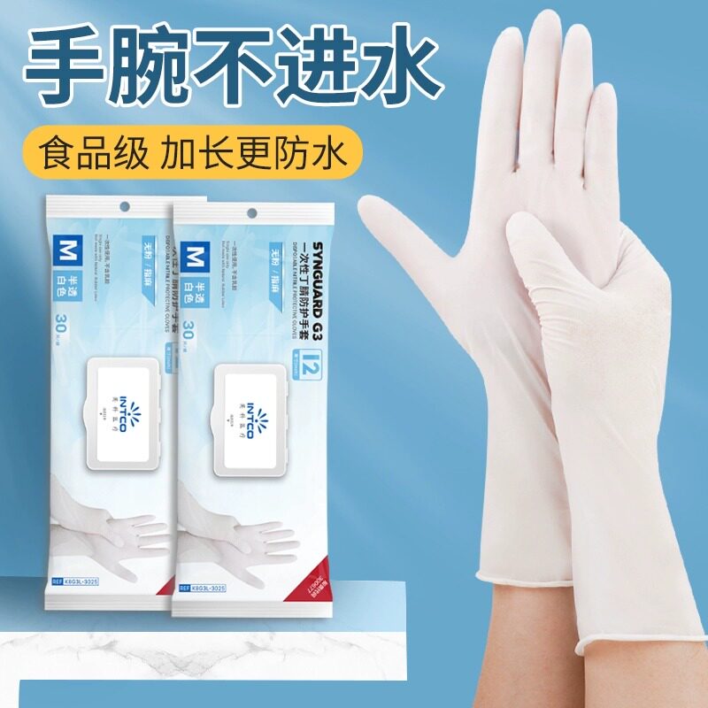 英科一次性12寸加长白色丁腈手套30只袋装检查专用餐饮食品级橡胶