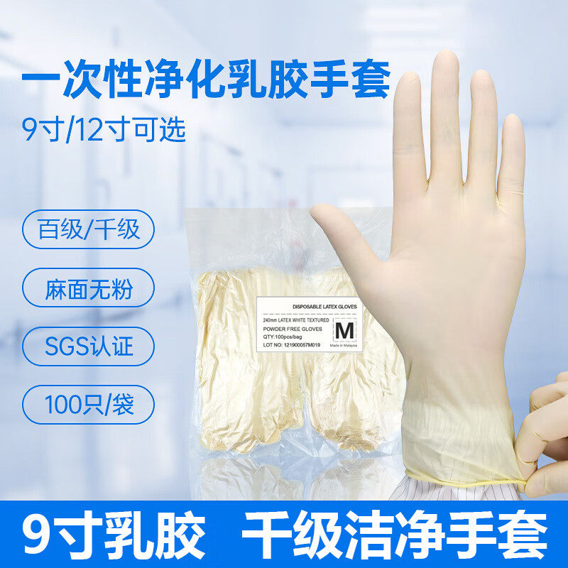 乌斯京百级千级净化乳胶手套指麻无粉加长洁净室无尘车间实验室