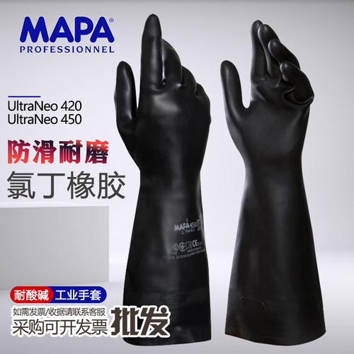 mapa黑色耐油橡胶手套