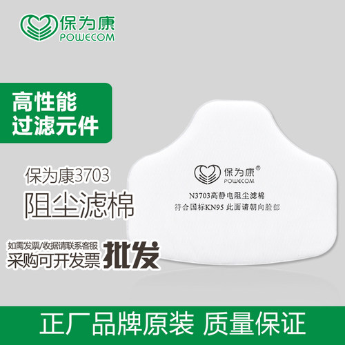保为康N3703防尘8200面罩过滤棉滤芯打磨3700面具滤纸防工业粉尘
