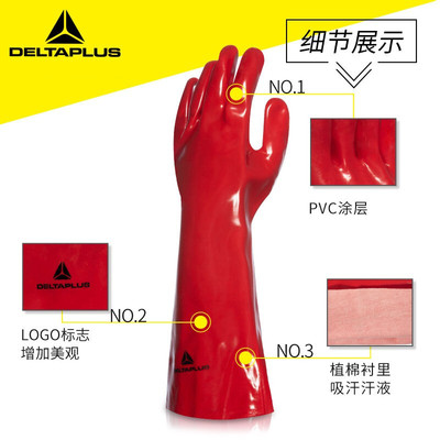 代尔塔201402PVC防化手套 防化作业手套防护耐酸碱40CM加强舒适款