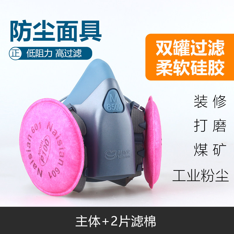 耐斯安硅胶防尘8502面罩工业粉尘装修煤矿打磨透气漆防毒灰尘面具