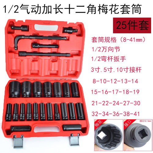 1/2气动十二角套筒套装梅花套筒