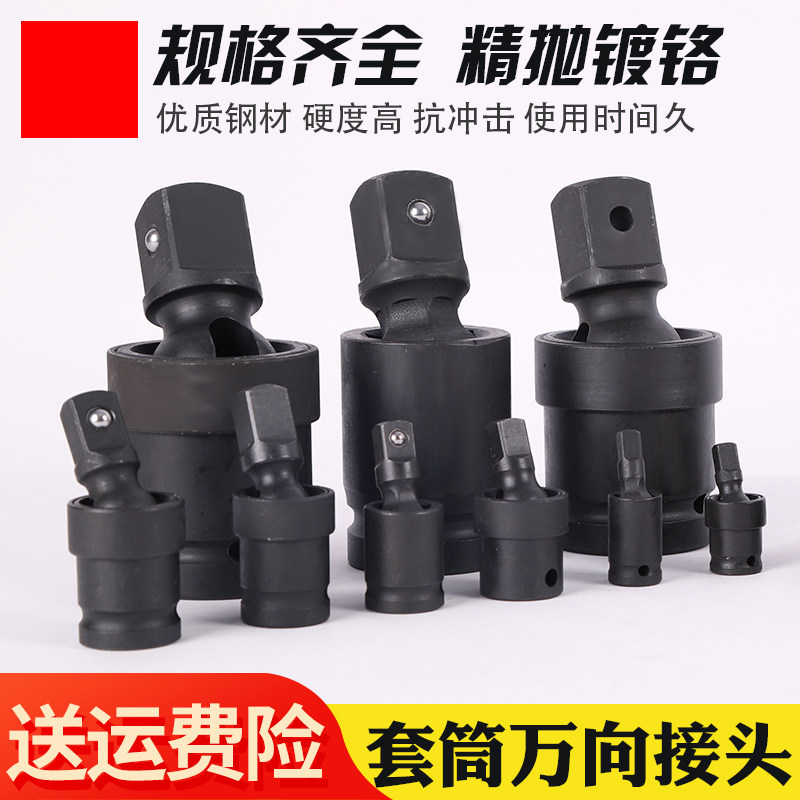 套筒万向节套筒扳手万向节套筒万向转接头气动电动扳手万向接头 3,五金/工具,接头,淘宝优惠券,粉丝福利购,淘宝优惠卷