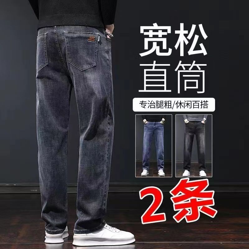 高端牛仔裤男士裤子2025秋季弹力宽松直筒裤商务大码百搭休闲长裤