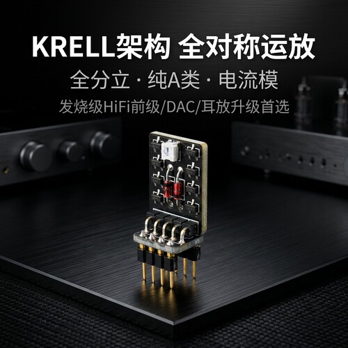 KRELL分立运放Jensen无损替换