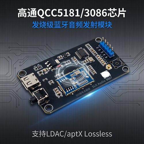 IIS信号无损音频蓝牙发射模块