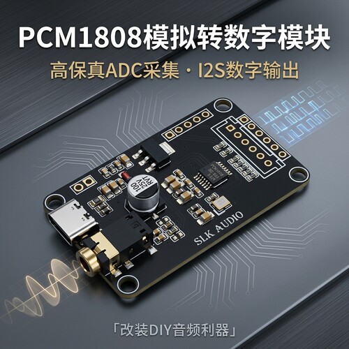 PCM1808ADC编码板模拟音频转I2S