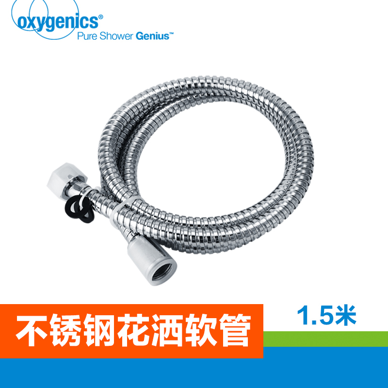 美国oxygenics花洒软管
