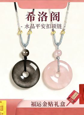 希洛阁平安扣情侣款一对项链天然粉水晶银耀石情侣吊坠送礼男生