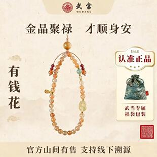 手链 武当【有钱花】【聚金大圆满】黄水多圈山取手串新中式国风