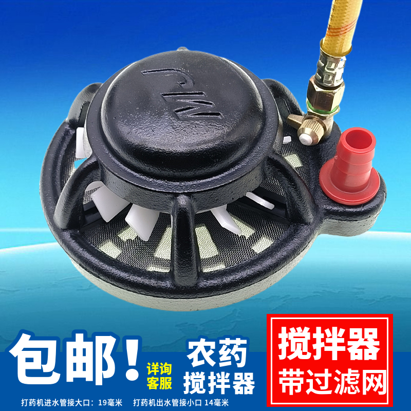 打药机配件大全药水搅拌器高压农用混药神器搅肥机水溶肥料过滤网