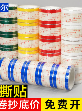 封口贴五卷装易撕贴胶带
