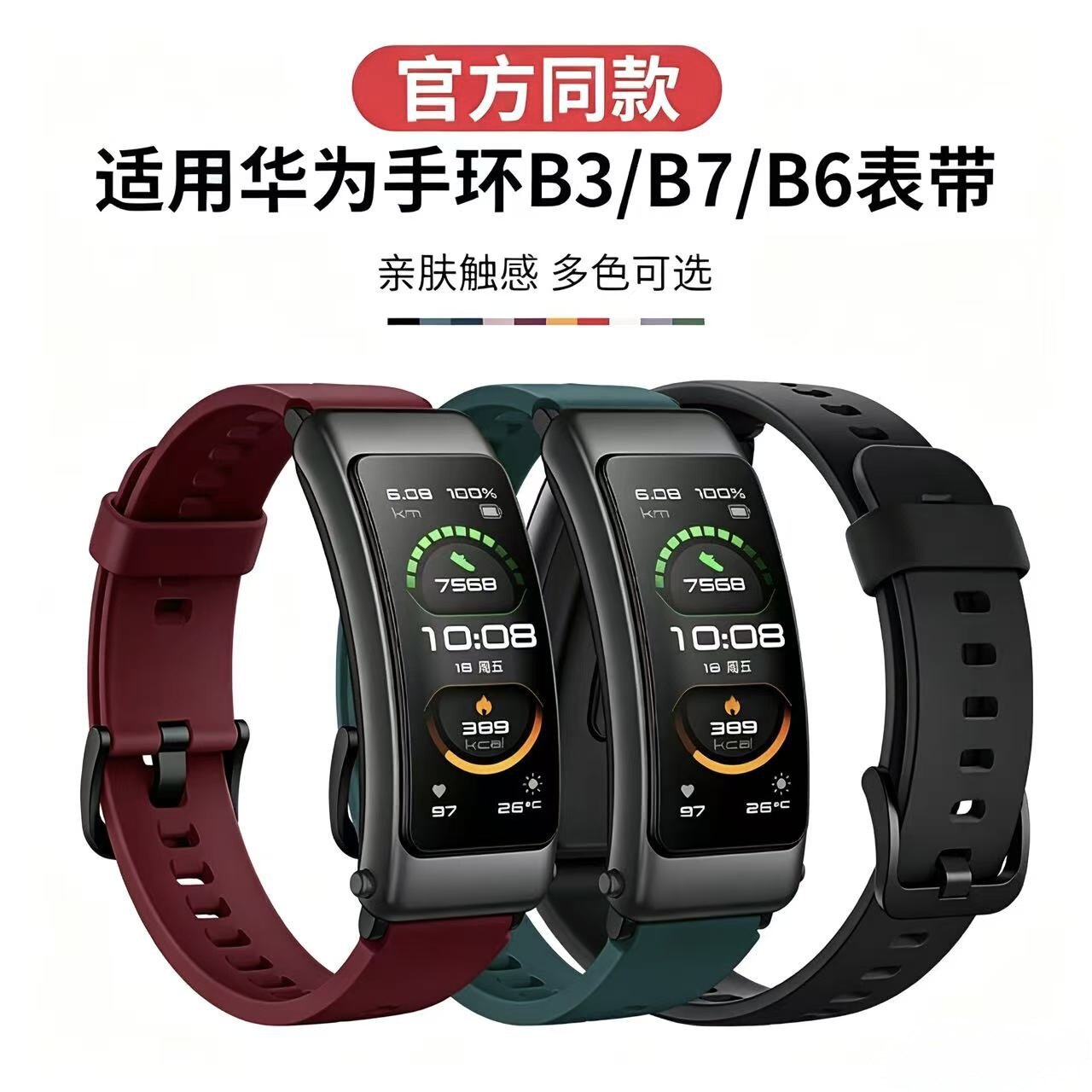 适用于华为手环B6表带智能运动B7/B3青春版腕带替换带原装硅胶16m