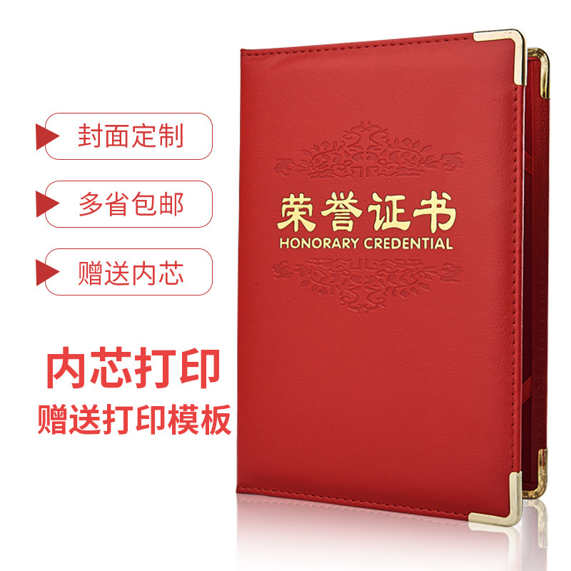 促销盒装精致荣誉证书荣誉证书